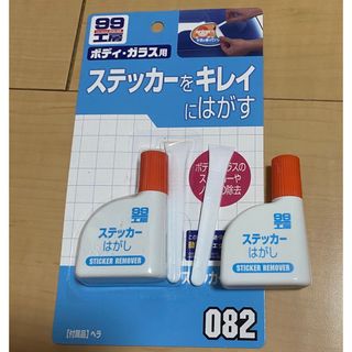 ソフト99(SOFT99) 99工房 補修用品 ステッカーはがし