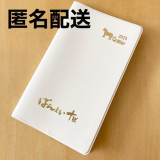 ばんえい十勝オリジナル手帳　当選品　ばんえい競馬