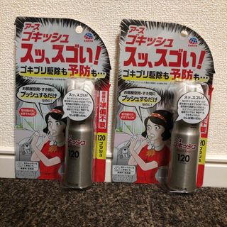 アースセイヤク(アース製薬)のゴキッシュ スッ、スゴい！ ゴキブリ 駆除 120プッシュ スプレー(26ml)(その他)