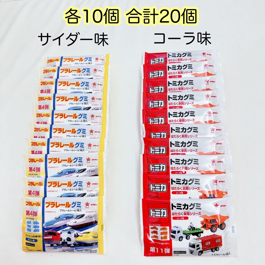 Orion(オリオン)の未開封 トミカグミ プラレールグミ 合計20個 シール付き 働く乗り物 まとめ売 食品/飲料/酒の食品(菓子/デザート)の商品写真