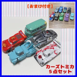 Takara Tomy - カーズ　トミカ　５点　セット売り　【おまけ付き！】