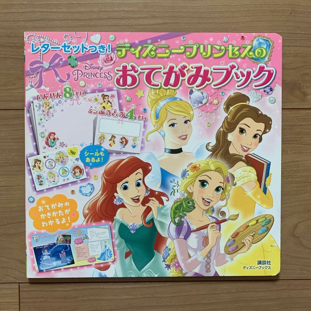 Disney(ディズニー)の絵本 「ディズニープリンセスのおてがみブック」 中古 エンタメ/ホビーの本(絵本/児童書)の商品写真