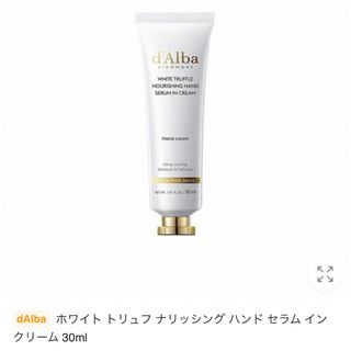 ダルバホワイト トリュフ ナリッシング ハンド セラム イン クリーム 30ml(ハンドクリーム)