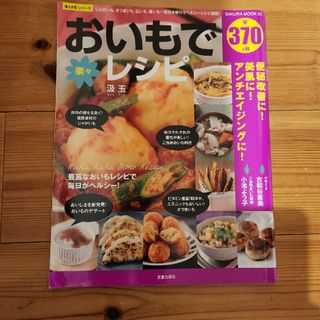 おいもで楽々レシピ(料理/グルメ)