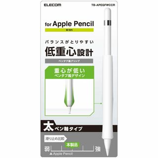 【色: クリア】エレコム Apple Pencil (第1世代) 保護カバー ケ(タブレット)