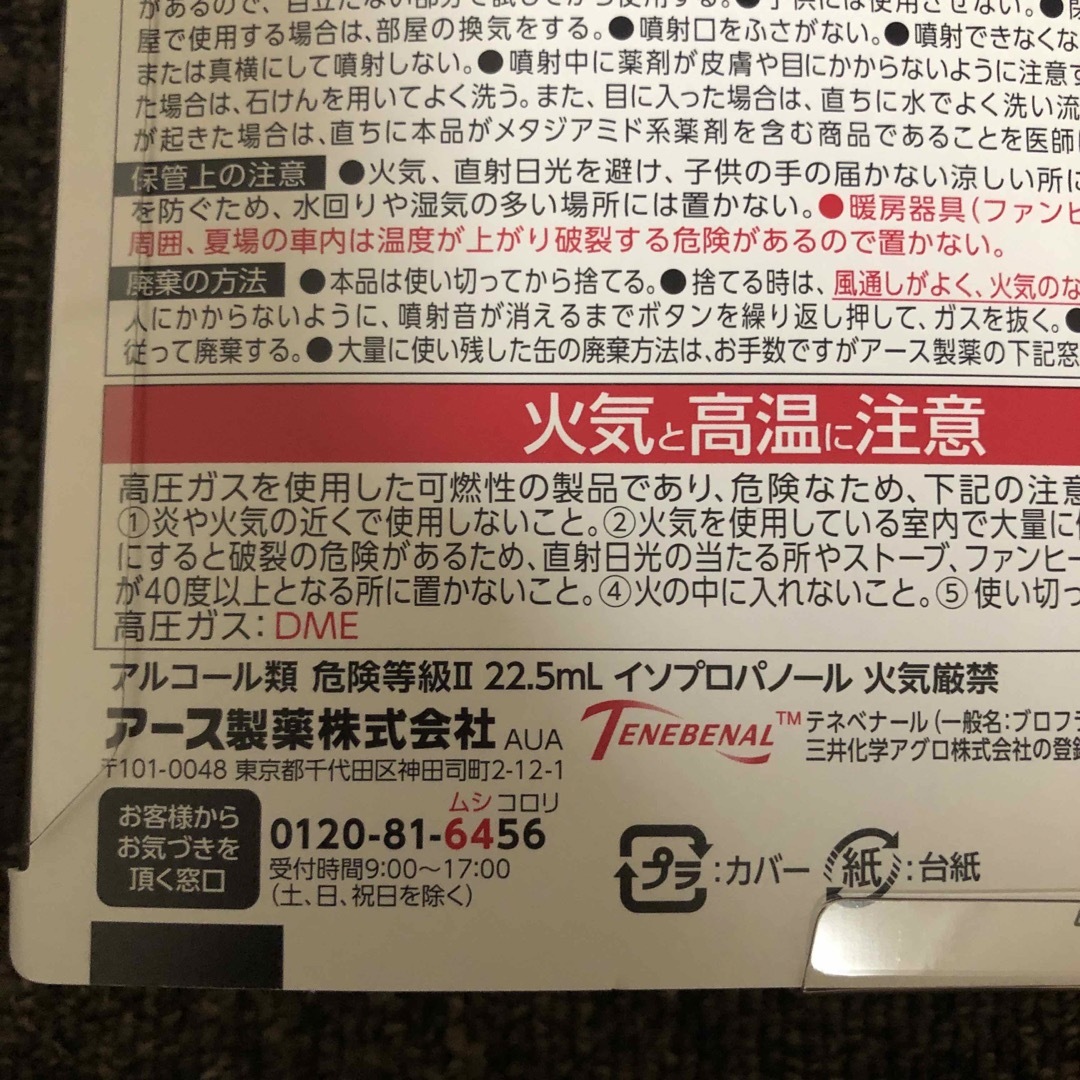 アース製薬(アースセイヤク)の新品未開封 イヤな虫 ゼロデナイト 1プッシュ式スプレー 60回分 インテリア/住まい/日用品の日用品/生活雑貨/旅行(その他)の商品写真