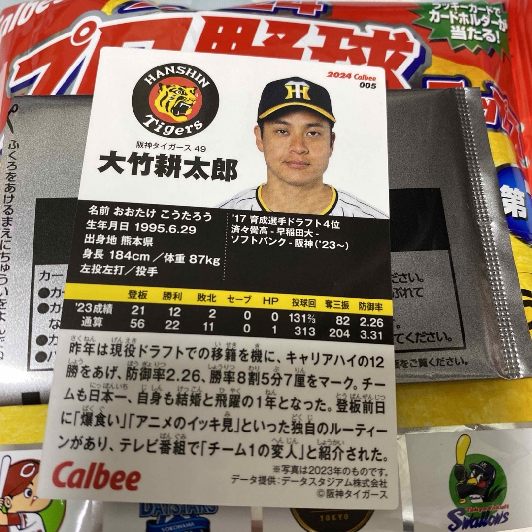 阪神タイガース(ハンシンタイガース)のプロ野球チップスカード2024 大竹耕太郎 スポーツ/アウトドアの野球(その他)の商品写真