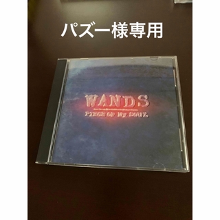 WANDS PIECE OF MY SOUL ワンズ(ポップス/ロック(邦楽))