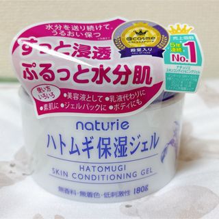 ナチュリエ(naturie)のナチュリエ　ハトムギ保湿ジェル 180g  新品・未使用(保湿ジェル)