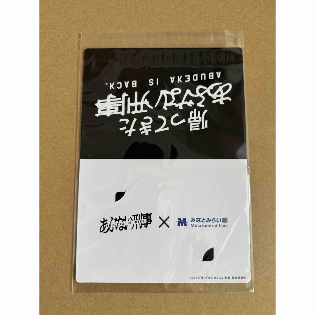 帰ってきた あぶない刑事 台紙付 数量 限定 グッズ 横浜 新品未開封 チケットの乗車券/交通券(鉄道乗車券)の商品写真