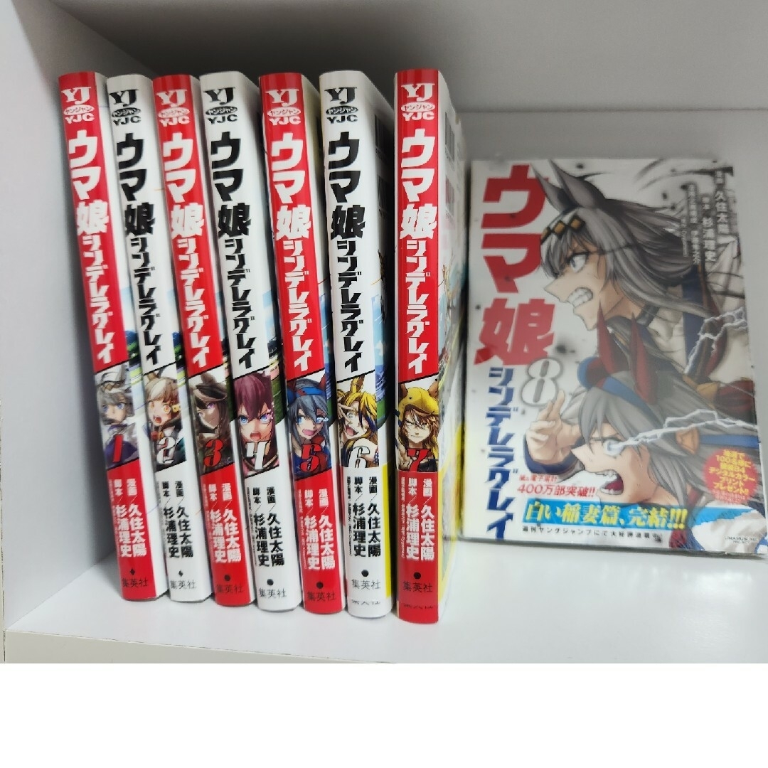 集英社(シュウエイシャ)のウマ娘シンデレラグレイ１巻～８巻+ｱﾝｿﾛｼﾞｰｺﾐｯｸ付/9冊セット美品 エンタメ/ホビーの漫画(青年漫画)の商品写真