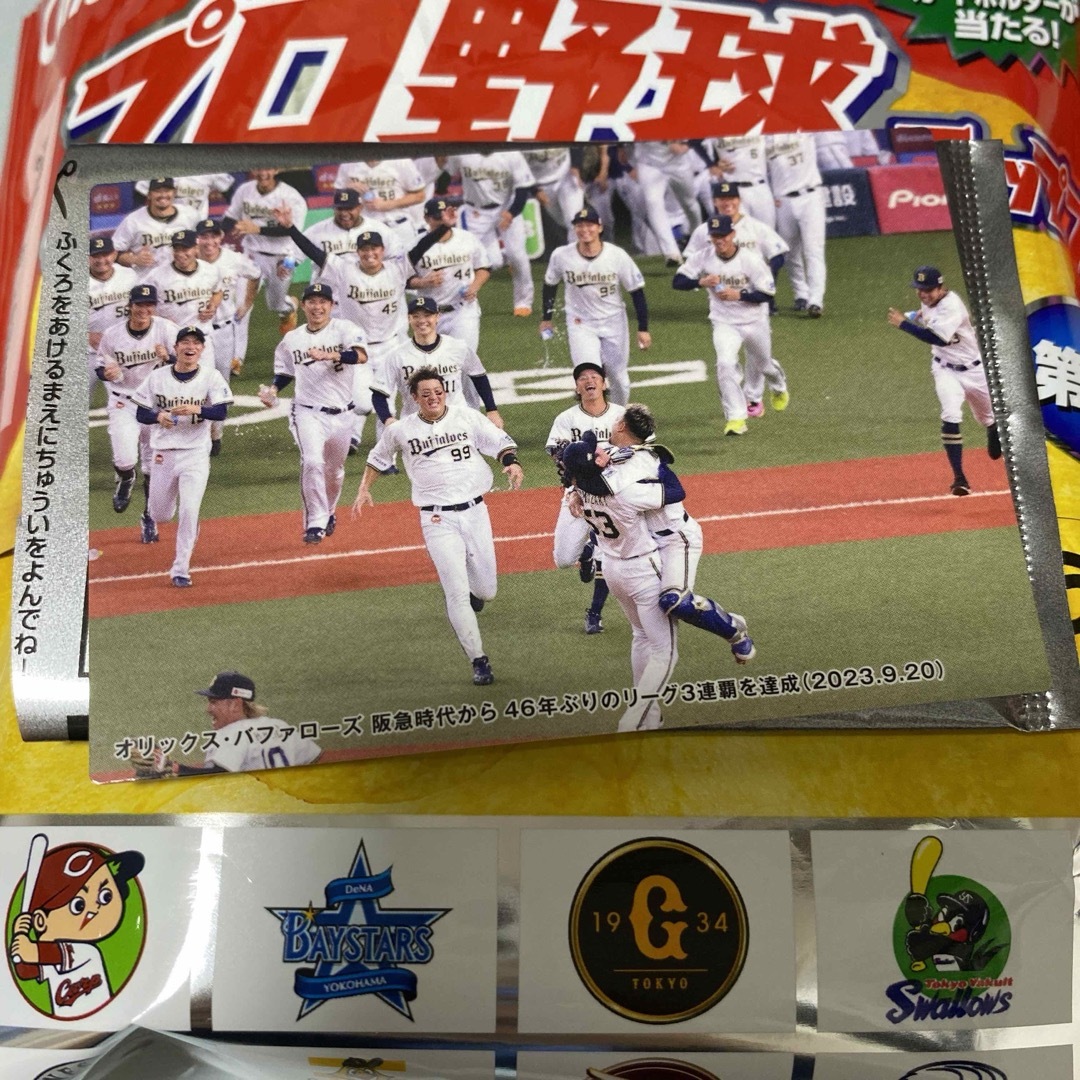 オリックス・バファローズ(オリックスバファローズ)のプロ野球チップスカード 2024 オリックス・バファローズ スポーツ/アウトドアの野球(その他)の商品写真