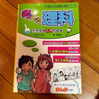 考える理科(語学/参考書)