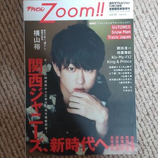 ザテレビジョンZOOM!! (ズーム) VOL.34 2018年 11/17号…(音楽/芸能)