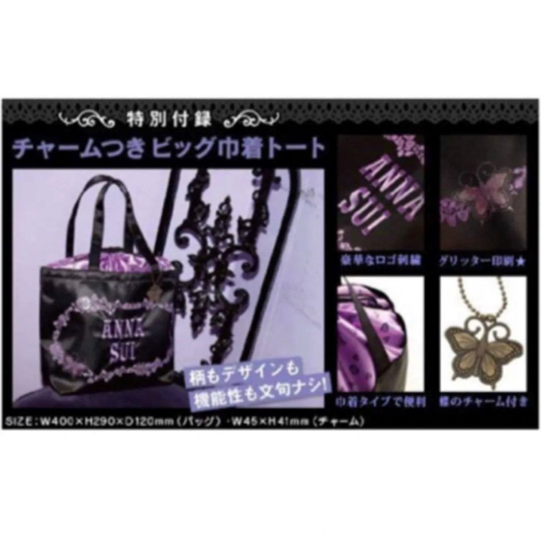 ANNA SUI(アナスイ)の⭐️新品⭐️【ANNA SUI アナスイ】ビッグ巾着トート★チャーム付き★付録 レディースのバッグ(トートバッグ)の商品写真