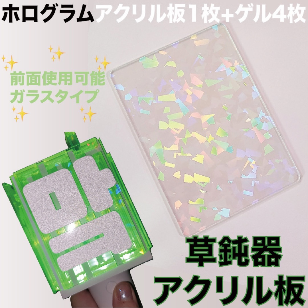 NCT(エヌシーティー)のNCT ペンライト アクリル プレート NCT 草鈍器 ホロアクリル板 ガラス エンタメ/ホビーのタレントグッズ(アイドルグッズ)の商品写真