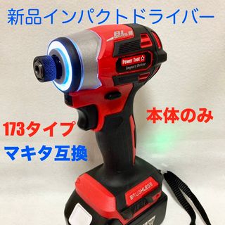 マキタ互換インパクトドライバー  コードレスタイプ　18V ブラシレスモーター(工具/メンテナンス)