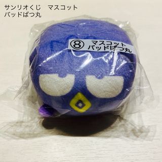 サンリオ(サンリオ)のサンリオくじ　マスコットバッドばつ丸　新品(キャラクターグッズ)