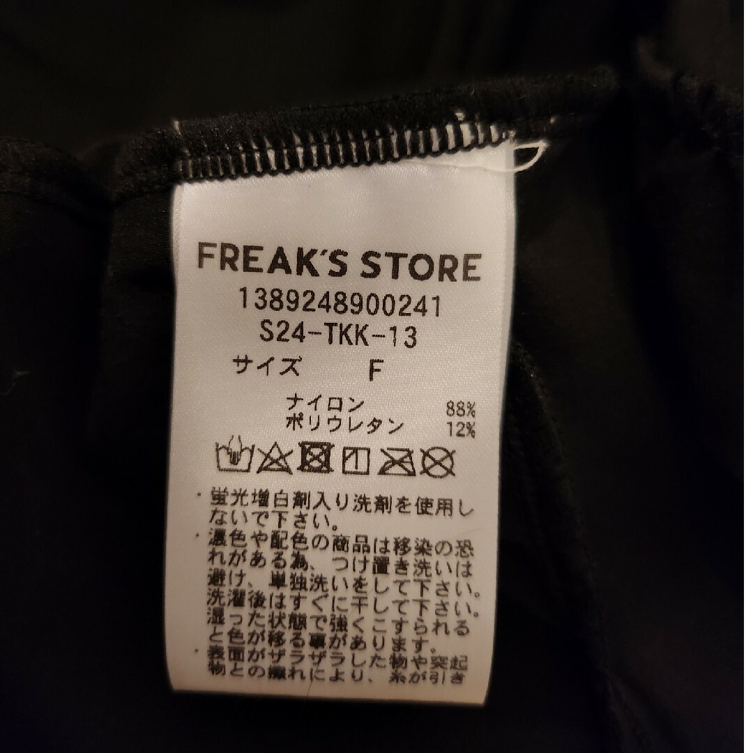 FREAK'S STORE(フリークスストア)のフリークスストア♥️新作新品今季春夏セットアップ レディースのレディース その他(セット/コーデ)の商品写真