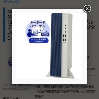 エヌイーシー(NEC)のANN様専用 新品PC-MKH48LZ6AG2J(デスクトップ型PC)