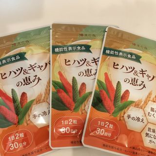 和漢の森 ヒハツ＆ギャバの恵み 60粒入り 3袋セット(その他)