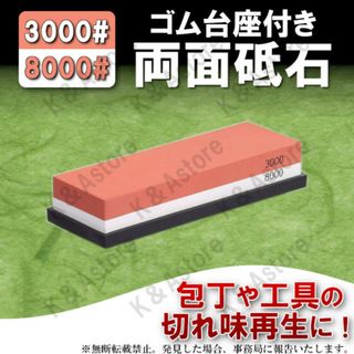 両面砥石 包丁研ぎ 研ぎ器 3000番 8000番 シャープナー ナイフ ハサミ