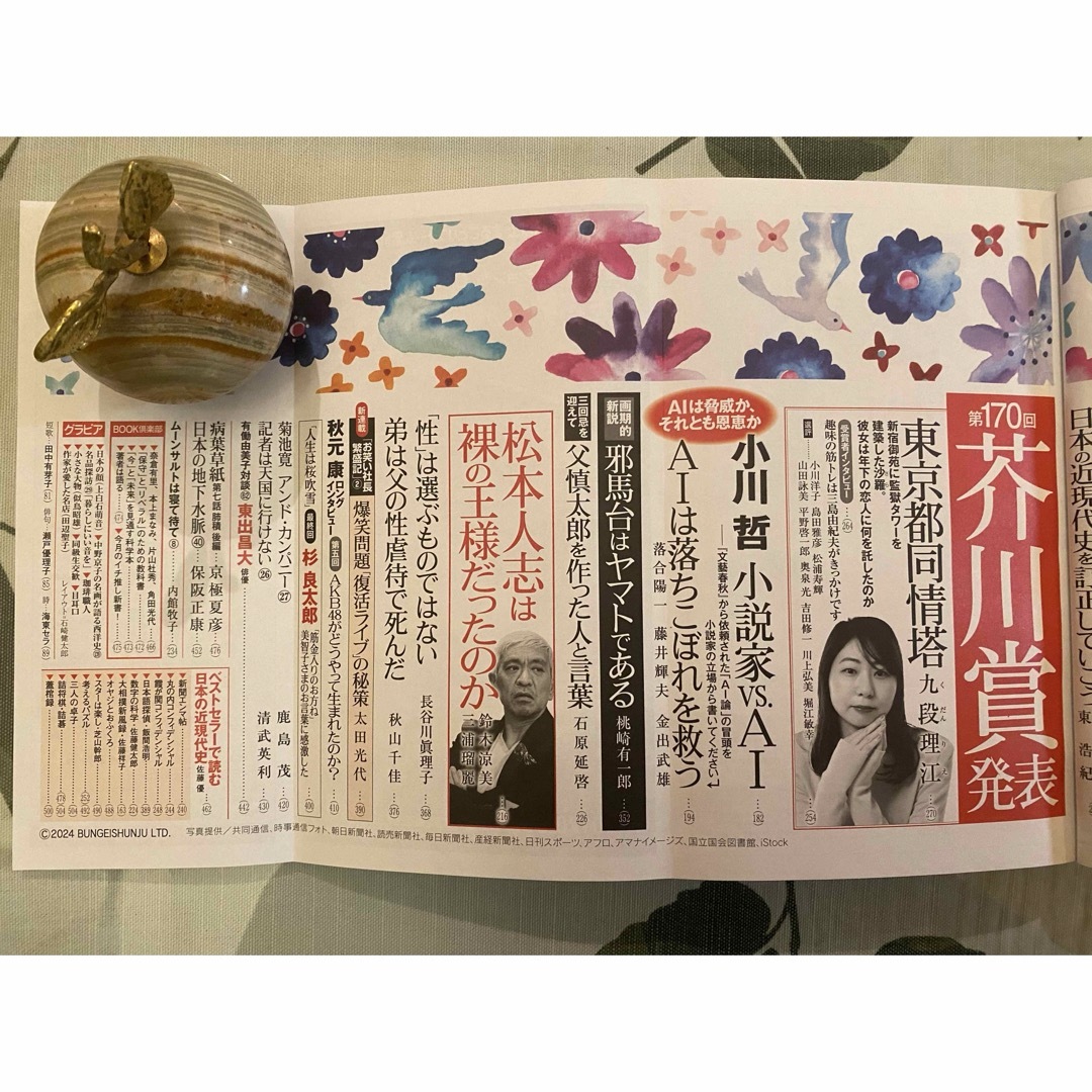 文藝春秋(ブンゲイシュンジュウ)の美品！　文藝春秋　2024年　3月特別号　芥川賞発表受賞作全文掲載 エンタメ/ホビーの雑誌(ニュース/総合)の商品写真