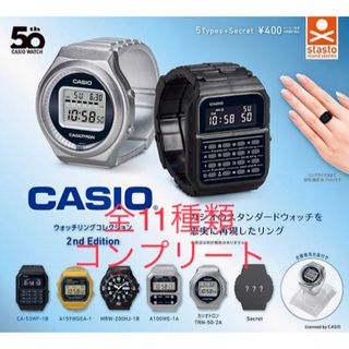 カシオ(CASIO)のカシオウォッチリングコレクション 1st.2nd 全11種類 コンプリートセット(その他)