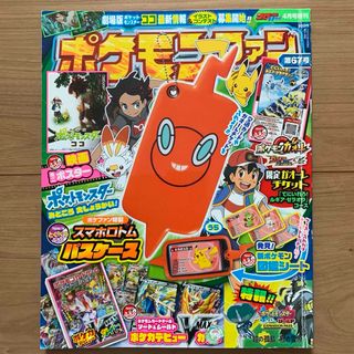 ポケモン(ポケモン)の雑誌 「ポケモンファン」 67 2020年 04月号 中古(絵本/児童書)