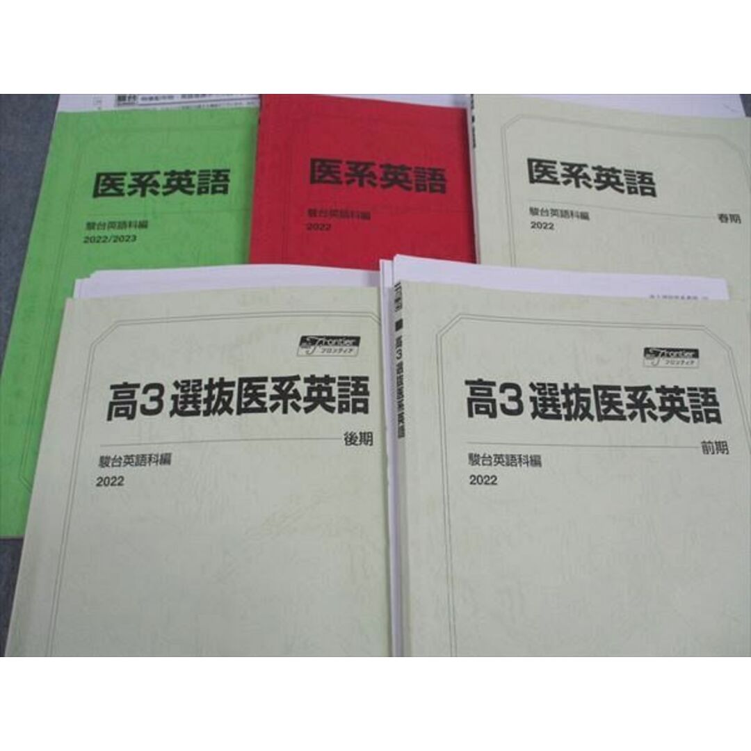 福袋 大丸 テキスト 高3選抜/医系英語 駿台 通年セット 船岡 計5冊 2022 英語