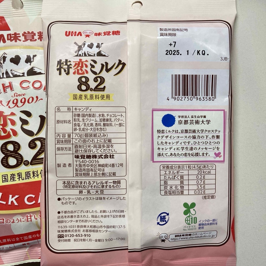 UHA味覚糖　特恋ミルク8.2 食品/飲料/酒の食品(菓子/デザート)の商品写真