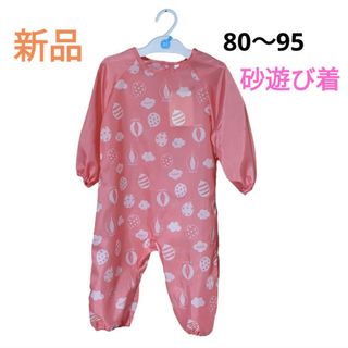 新品　お砂場着 80〜95 ピンク 長袖 プレイウェア　遊び着　女の子　スモック(その他)