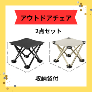 折りたたみ椅子 キャンプ 椅子 アウトドア軽量 2個セット 収納バッグ付(テーブル/チェア)
