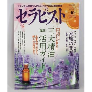 セラピスト 2018年10月号(専門誌)