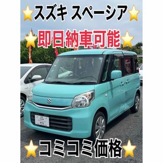 スズキ - ⭐️スズキ スペーシア⭐️即日納車可能⭐️スライドドア⭐️コミコミ価格⭐️