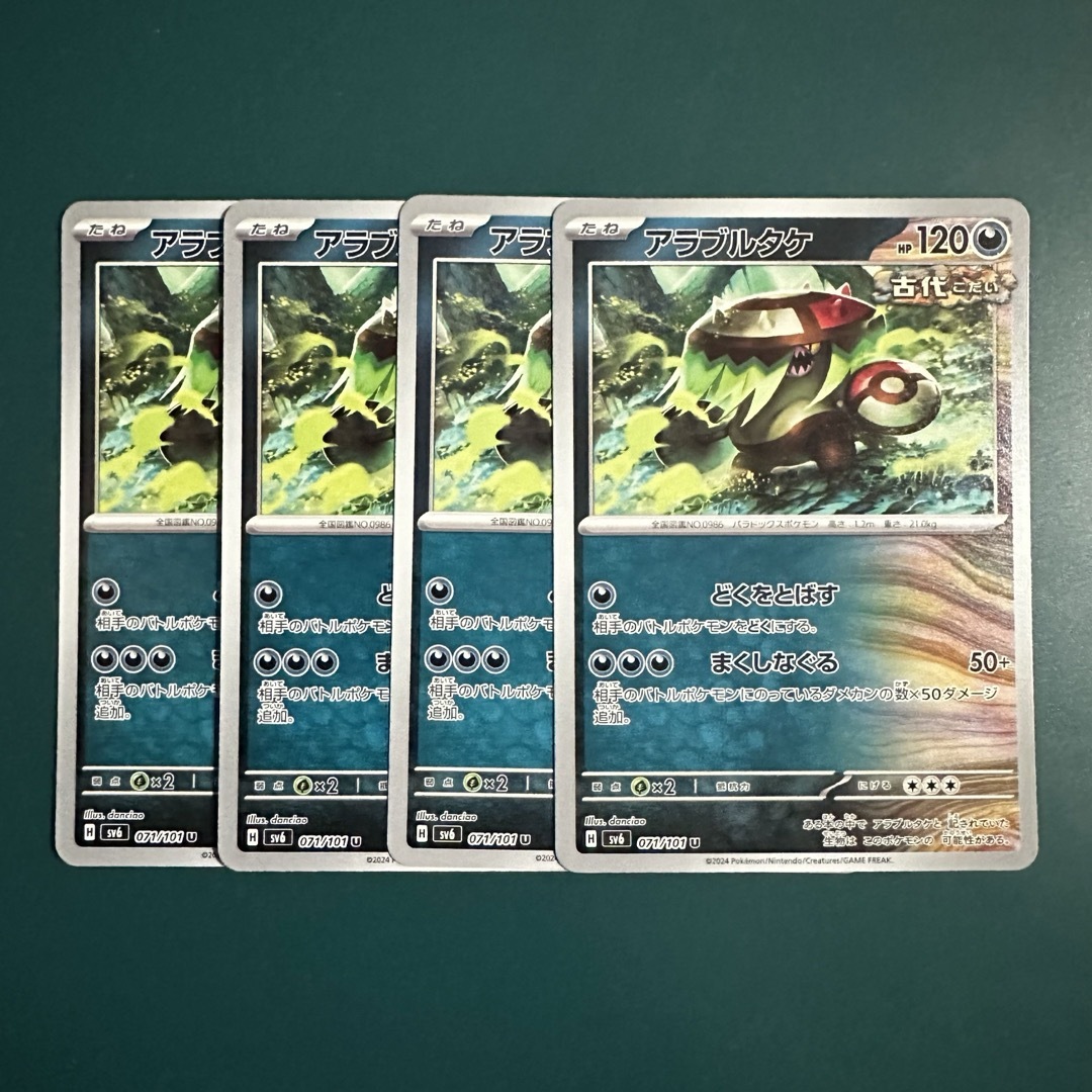 ポケモン - ⭐️早い者勝ち⭐️ポケモンカード アラブルタケ 4枚 ポケモン - ⭐️早い者勝ち⭐️ポケモンカード アラブルタケ 4枚