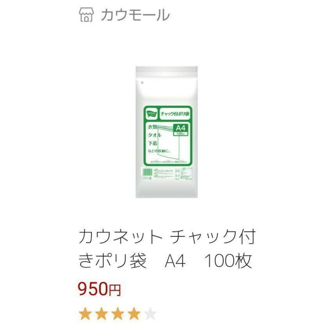 チャック付きポリ袋　100枚　A4　梱包　梱包材　OPP袋　クーポン消化　おまけ インテリア/住まい/日用品のオフィス用品(ラッピング/包装)の商品写真