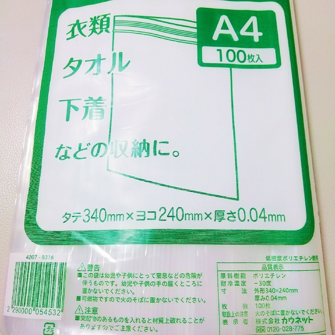 チャック付きポリ袋　100枚　A4　梱包　梱包材　OPP袋　クーポン消化　おまけ インテリア/住まい/日用品のオフィス用品(ラッピング/包装)の商品写真