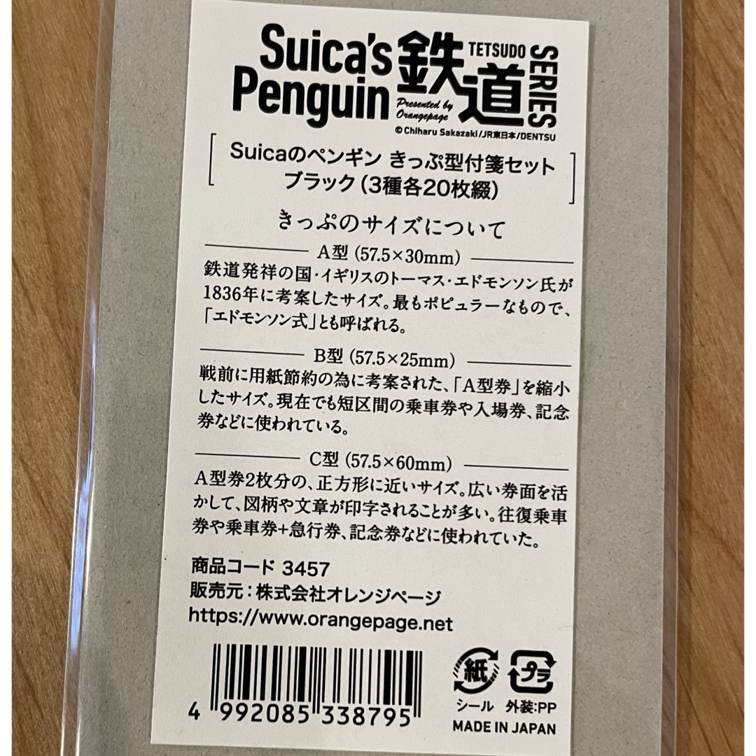 JR(ジェイアール)のSuicaのペンギン きっぷ型付箋セット インテリア/住まい/日用品の文房具(ノート/メモ帳/ふせん)の商品写真