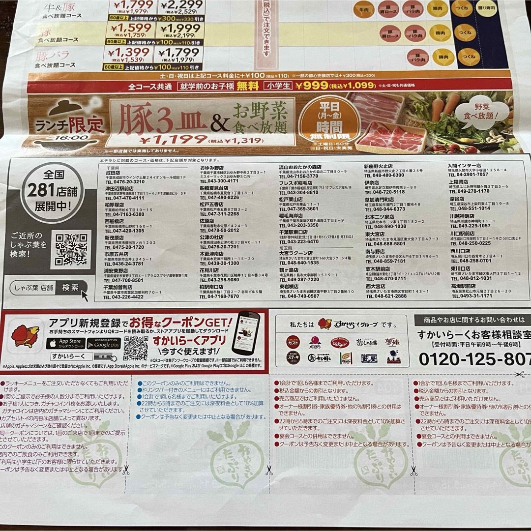 すかいらーく(スカイラーク)のしゃぶ葉　クーポン付きチラシ チケットの優待券/割引券(レストラン/食事券)の商品写真