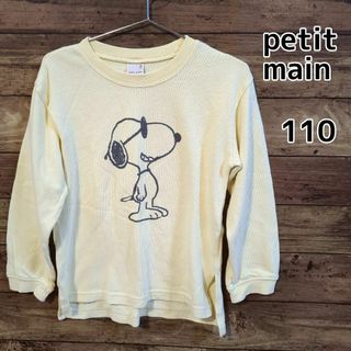 petit main - 【petit main】★美品★　スヌーピー　長袖カットソー　110cm