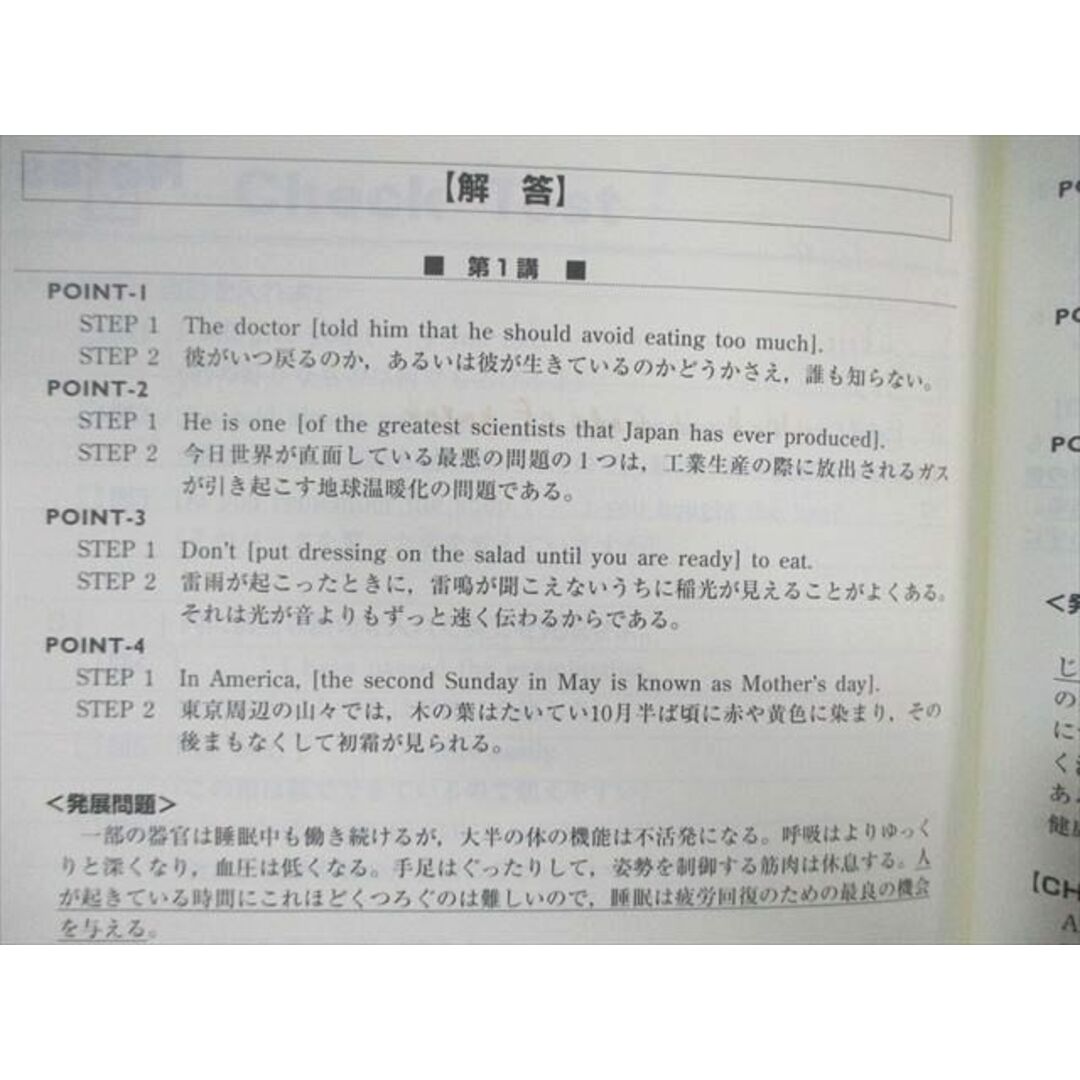 WK01-155 東進ハイスクール 難度別システム英語 構文編III Part1/2 テキスト通年セット 2005 計2冊 安河内哲也 18 S0C エンタメ/ホビーの本(語学/参考書)の商品写真