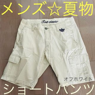 メンズ☆ スポーティーなサマーショートパンツ オフホワイト(ショートパンツ)