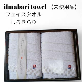 今治タオル - 【未使用品❤️】imabari Towel　フェイスタオル2枚　市松　横縞　白