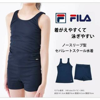 フィラ(FILA)の新品未使用 フィラ セパレートスクール水着 ネイビー 150cm(水着)