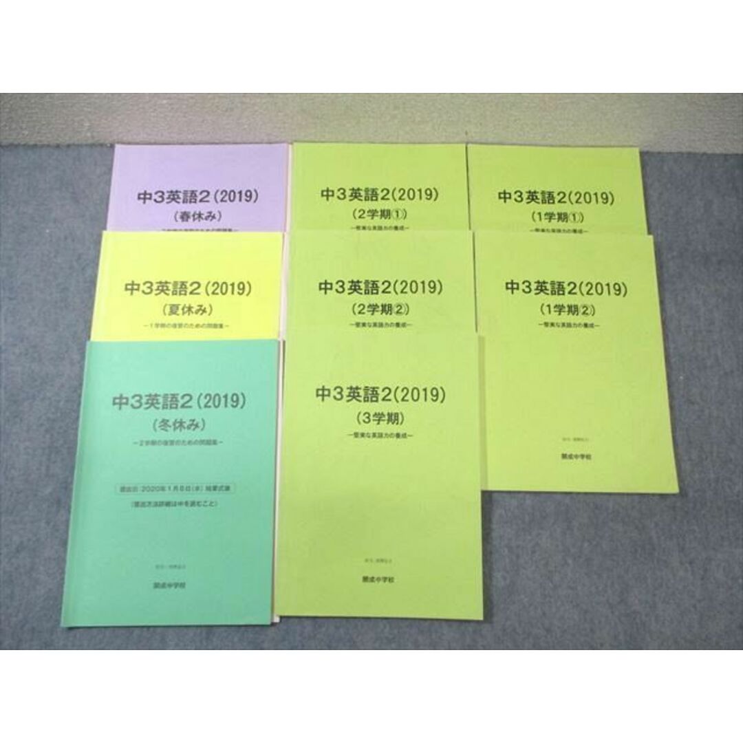 WK01-221 開成中学校 中3 英語 テキスト通年セット 2020年3月卒業 計8冊 40 M9D エンタメ/ホビーの本(語学/参考書)の商品写真