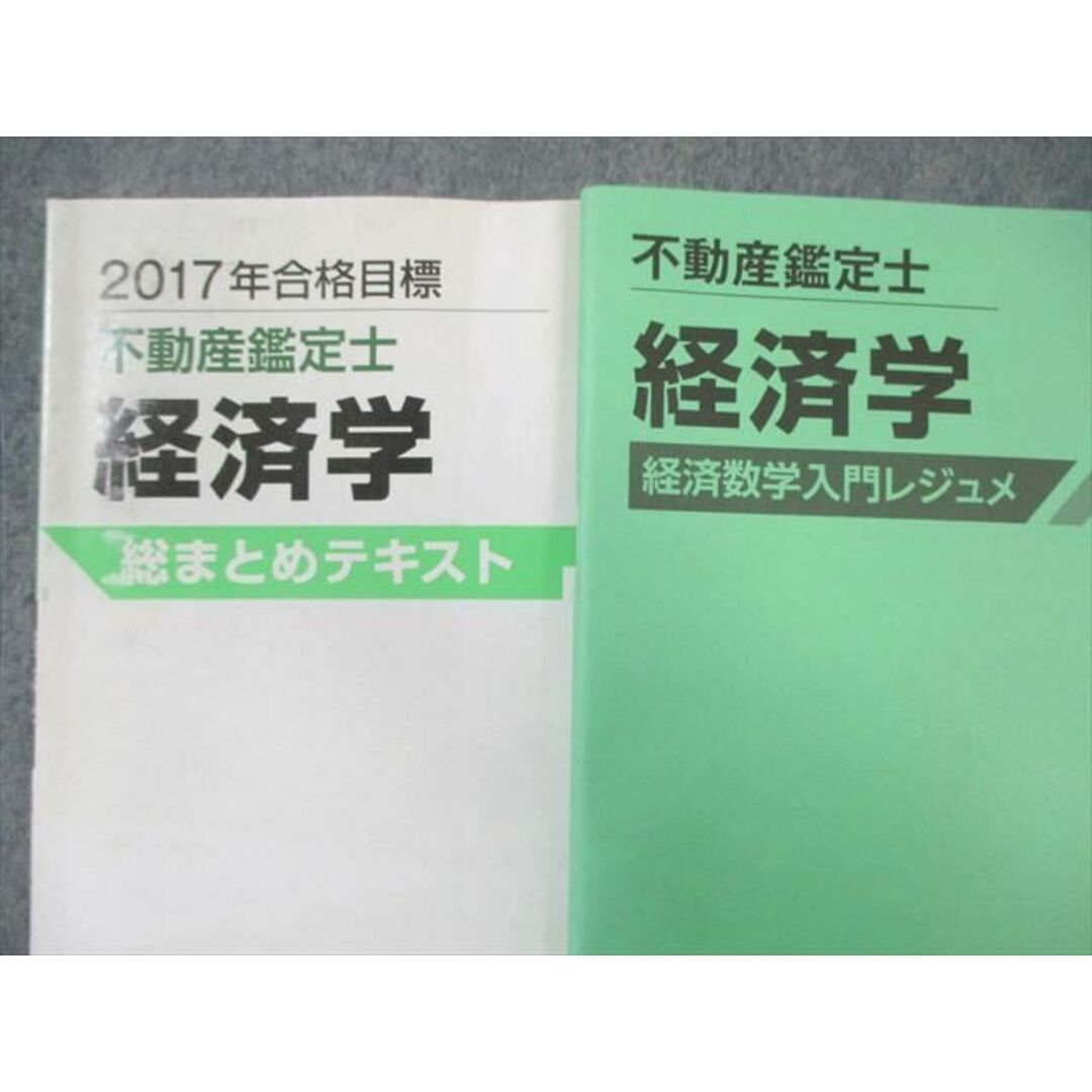 最適な材料 WK01-215 TAC 総まとめテキスト/入門 経済学 不動産鑑定士 不動産鑑定士