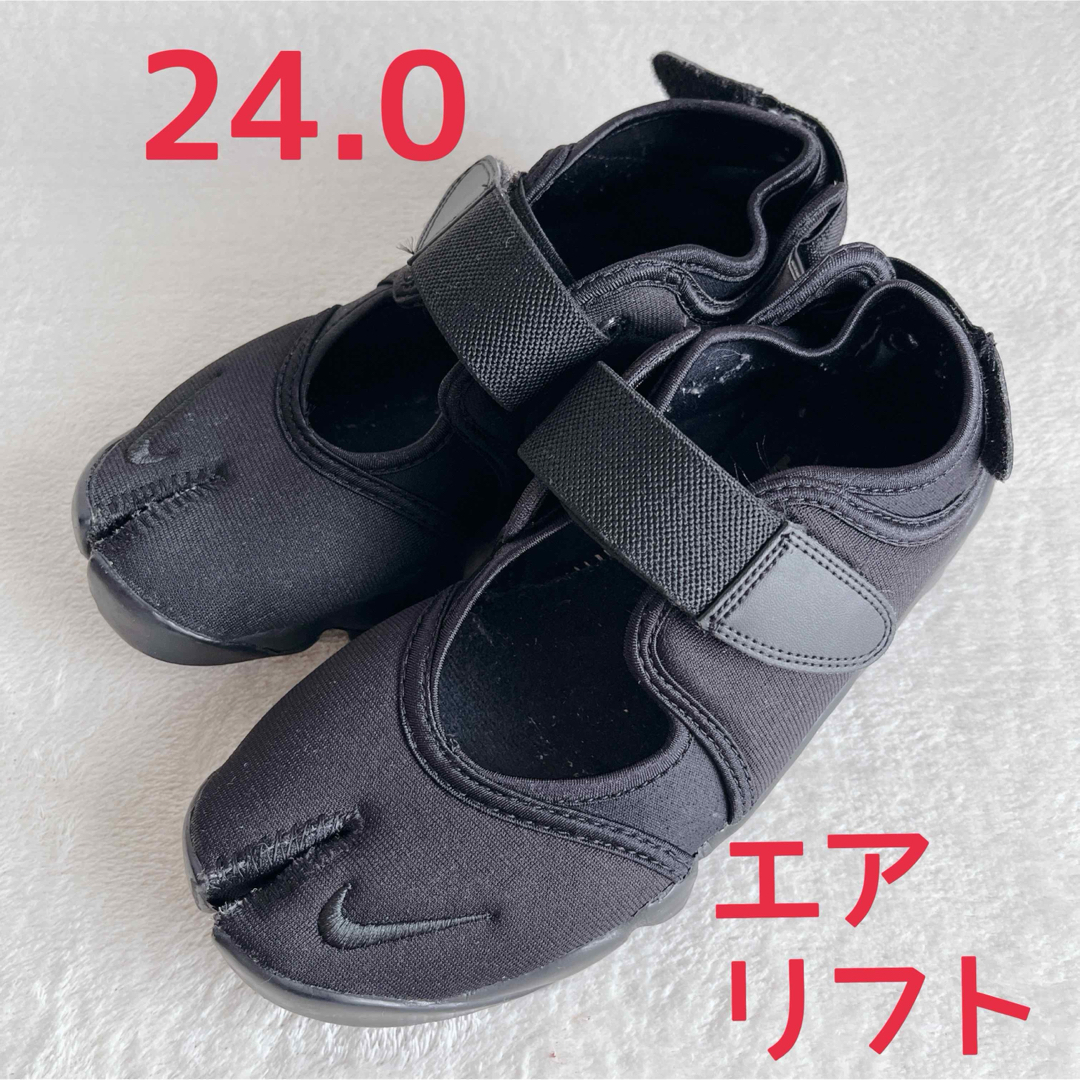 NIKE(ナイキ)の【NIKE】ナイキ　AIR RIFT（エアリフト）　オールブラック　24cm レディースの靴/シューズ(スニーカー)の商品写真