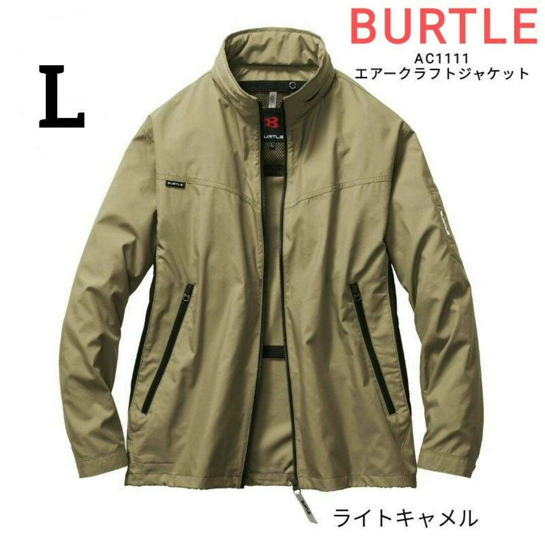BURTLE(バートル)のBURTLE　空調服　AC1111　エアークラフト長袖　ライトキャメル L メンズのジャケット/アウター(その他)の商品写真