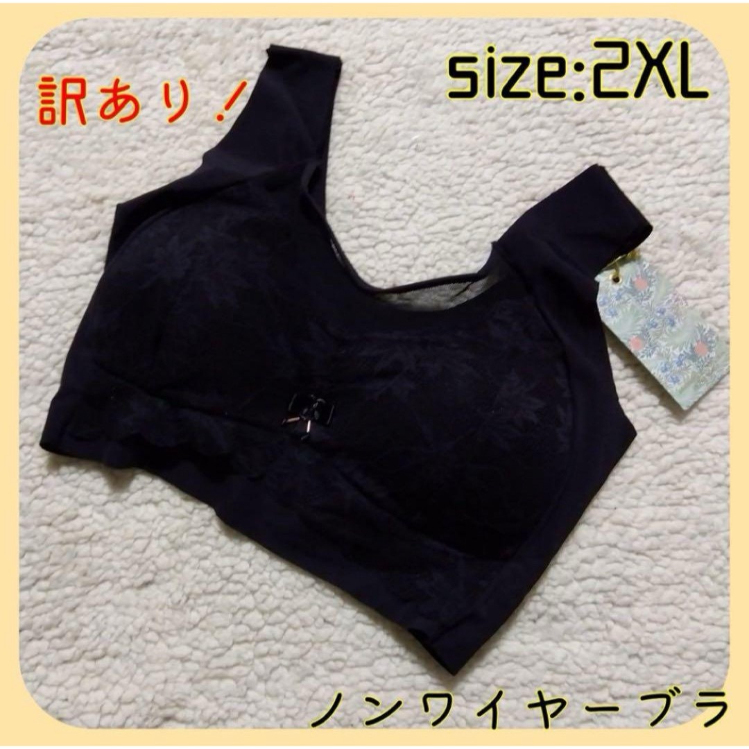 ✳️匿名配送✳️ノンワイヤー ブラジャー 大きいサイズ 2XL ナイトブラ 育乳 レディースの下着/アンダーウェア(ブラ)の商品写真